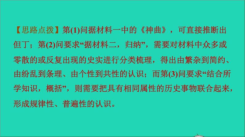 历史人教版九年级上册同步教学课件期末专题复习专项训练二非选择题题型专项第8页