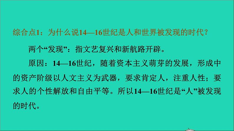 历史人教版九年级上册同步教学课件第5单元走向近代巩固强化复习第3页