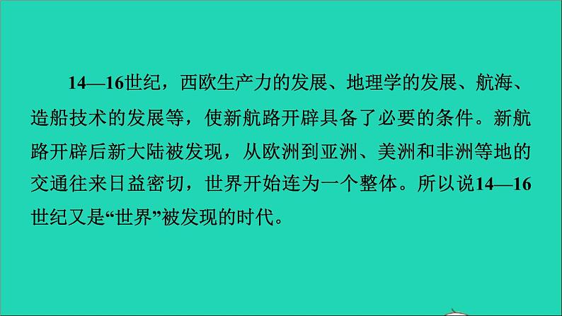 历史人教版九年级上册同步教学课件第5单元走向近代巩固强化复习第4页