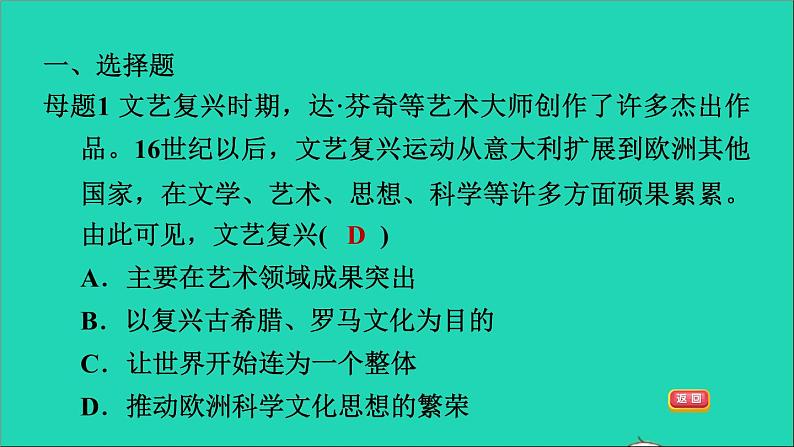 历史人教版九年级上册同步教学课件期末专题复习专训__变式训练04