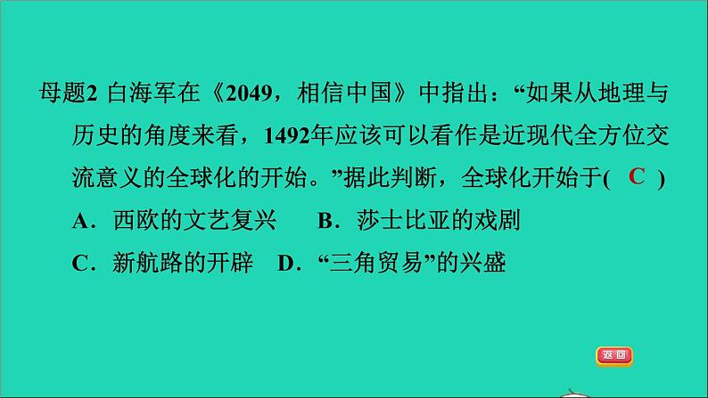 历史人教版九年级上册同步教学课件期末专题复习专训__变式训练07