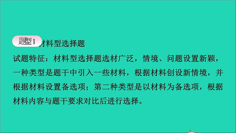 历史人教版九年级上册同步教学课件期末专题复习专项训练一选择题题型专项第3页