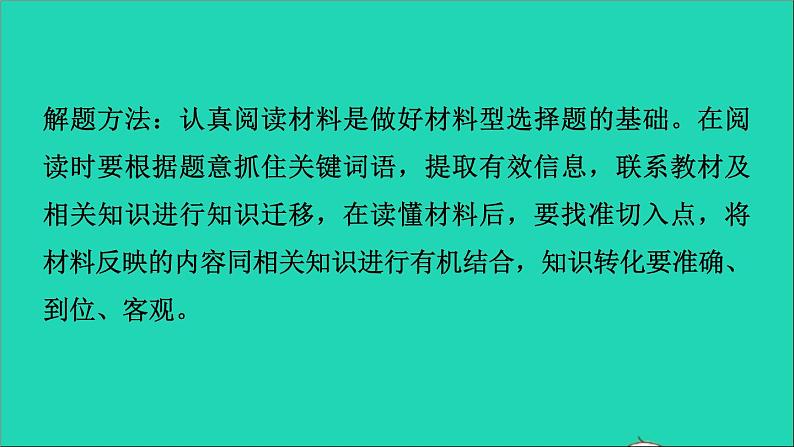 历史人教版九年级上册同步教学课件期末专题复习专项训练一选择题题型专项第4页