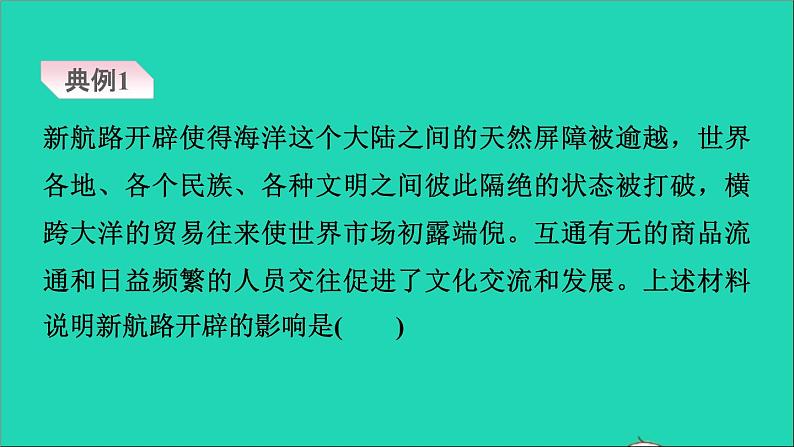 历史人教版九年级上册同步教学课件期末专题复习专项训练一选择题题型专项第5页