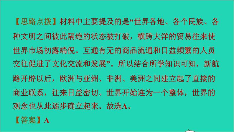 历史人教版九年级上册同步教学课件期末专题复习专项训练一选择题题型专项第7页