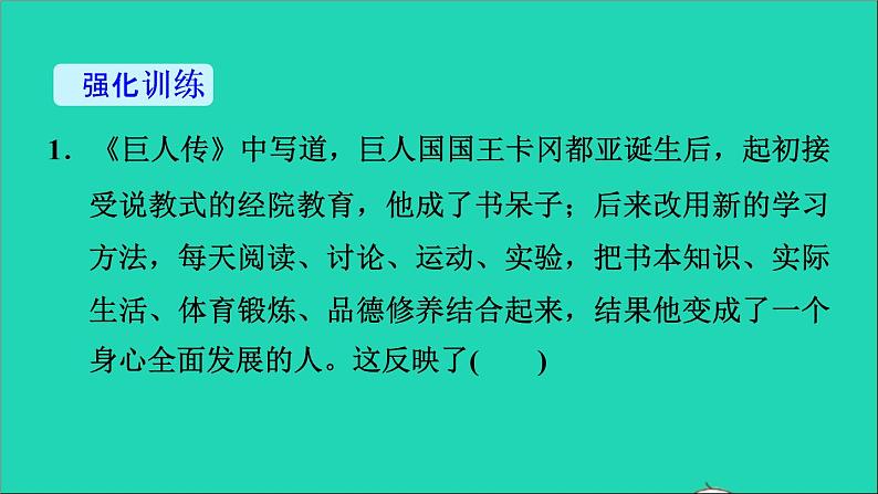 历史人教版九年级上册同步教学课件期末专题复习专项训练一选择题题型专项第8页