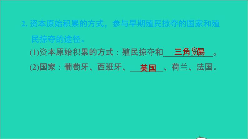 历史人教版九年级上册同步教学课件第5单元走向近代复习训练第8页