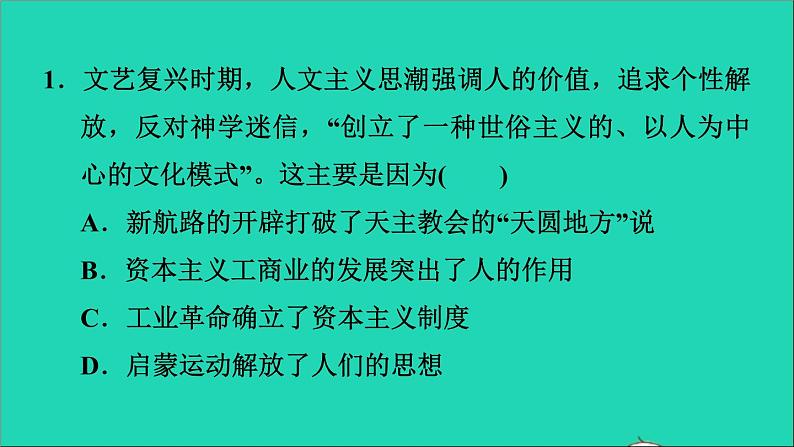 历史人教版九年级上册同步教学课件期末专题复习专题训练二资本主义制度的确立第4页