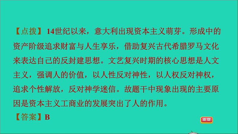 历史人教版九年级上册同步教学课件期末专题复习专题训练二资本主义制度的确立第5页