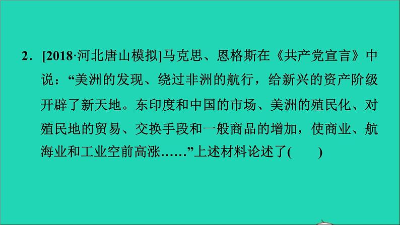 历史人教版九年级上册同步教学课件期末专题复习专题训练二资本主义制度的确立第6页