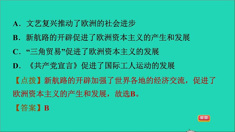 历史人教版九年级上册同步教学课件期末专题复习专题训练二资本主义制度的确立第7页