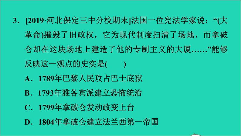 历史人教版九年级上册同步教学课件期末专题复习专题训练二资本主义制度的确立第8页