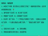 历史人教版九年级下册同步教学课件第2单元第2次工业革命和近代科学文化第5课第2次工业革命作业