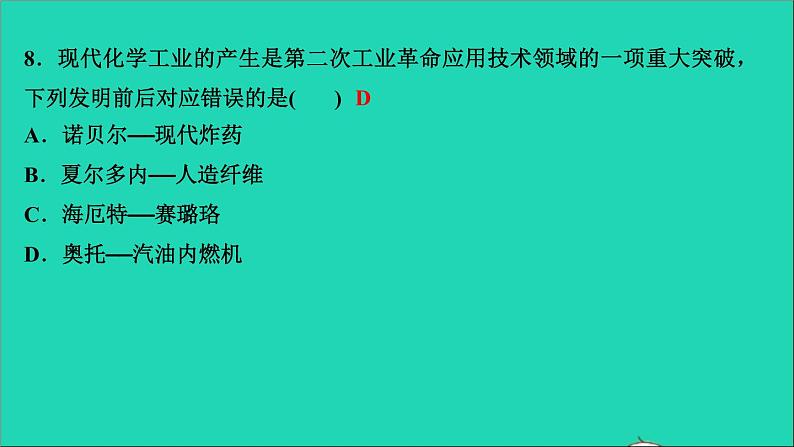 历史人教版九年级下册同步教学课件第2单元第2次工业革命和近代科学文化第5课第2次工业革命作业07