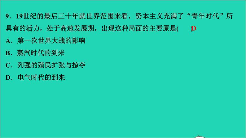 历史人教版九年级下册同步教学课件第2单元第2次工业革命和近代科学文化第5课第2次工业革命作业08