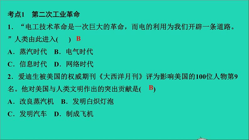 历史人教版九年级下册同步教学课件第2单元第2次工业革命和近代科学文化考点突破作业第2页