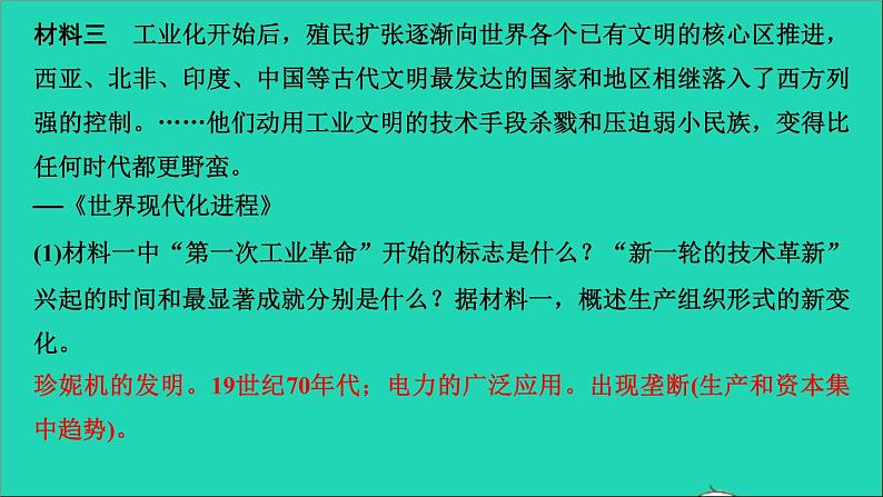 历史人教版九年级下册同步教学课件第2单元第2次工业革命和近代科学文化考点突破作业第8页