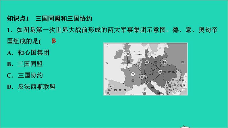 历史人教版九年级下册同步教学课件第3单元第1次世界大战和战后初期的世界第8课第1次世界大战作业第3页