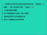 历史人教版九年级下册同步教学课件第3单元第1次世界大战和战后初期的世界第8课第1次世界大战作业