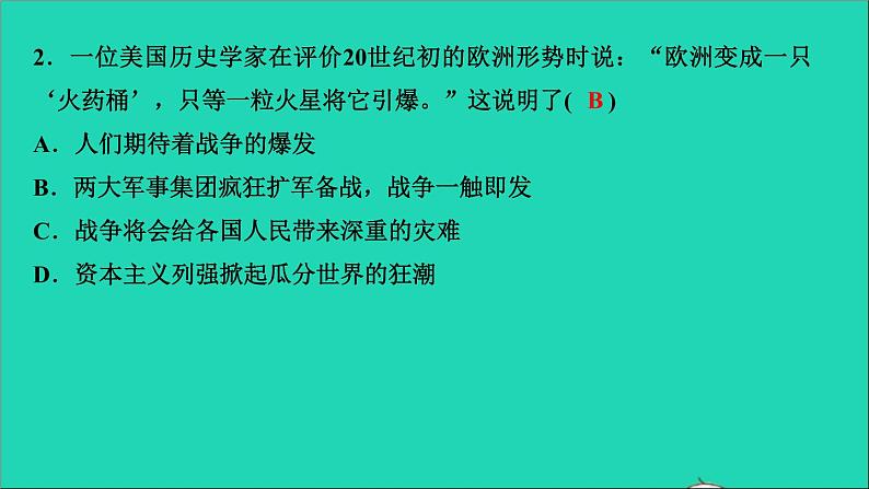 历史人教版九年级下册同步教学课件第3单元第1次世界大战和战后初期的世界第8课第1次世界大战作业第4页