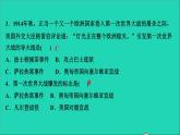 历史人教版九年级下册同步教学课件第3单元第1次世界大战和战后初期的世界第8课第1次世界大战作业