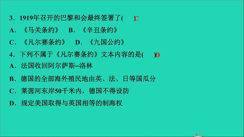 历史人教版九年级下册同步教学课件第3单元第1次世界大战和战后初期的世界第10课凡尔赛条约和九国公约作业第4页