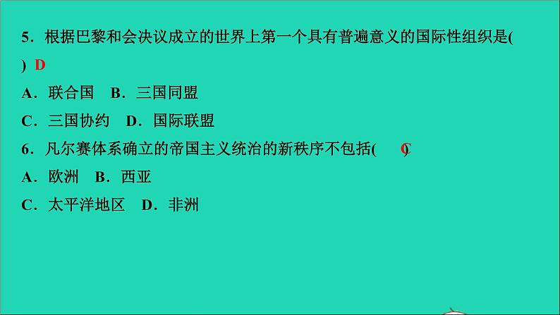 历史人教版九年级下册同步教学课件第3单元第1次世界大战和战后初期的世界第10课凡尔赛条约和九国公约作业第5页