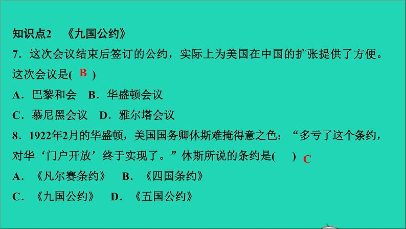 历史人教版九年级下册同步教学课件第3单元第1次世界大战和战后初期的世界第10课凡尔赛条约和九国公约作业第6页