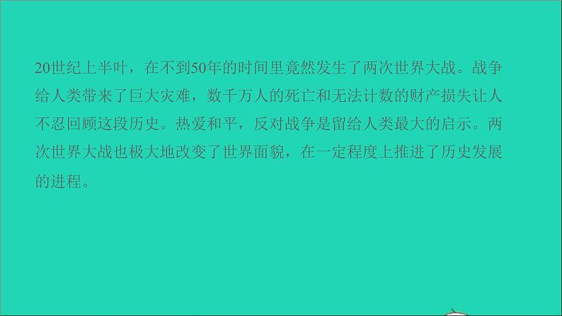 历史人教版九年级下册同步教学课件第4单元经济大危机和第2次世界大战滚动专题一两次世界大战作业第2页