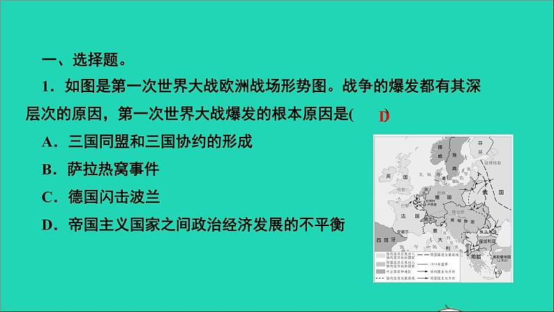 历史人教版九年级下册同步教学课件第4单元经济大危机和第2次世界大战滚动专题一两次世界大战作业第7页