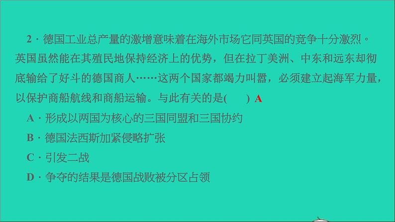 历史人教版九年级下册同步教学课件第4单元经济大危机和第2次世界大战滚动专题一两次世界大战作业第8页