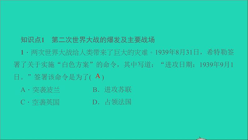 历史人教版九年级下册同步教学课件第4单元经济大危机和第2次世界大战第15课第2次世界大战作业第3页