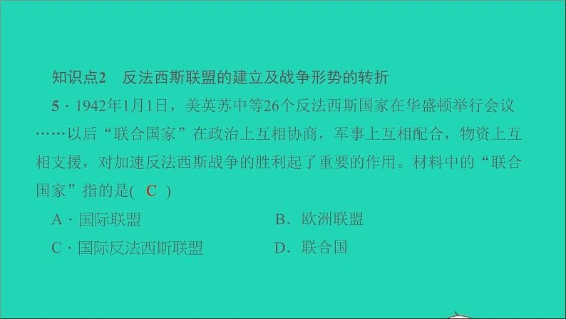 历史人教版九年级下册同步教学课件第4单元经济大危机和第2次世界大战第15课第2次世界大战作业第7页