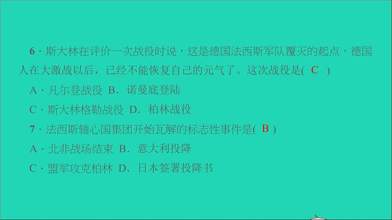 历史人教版九年级下册同步教学课件第4单元经济大危机和第2次世界大战第15课第2次世界大战作业第8页