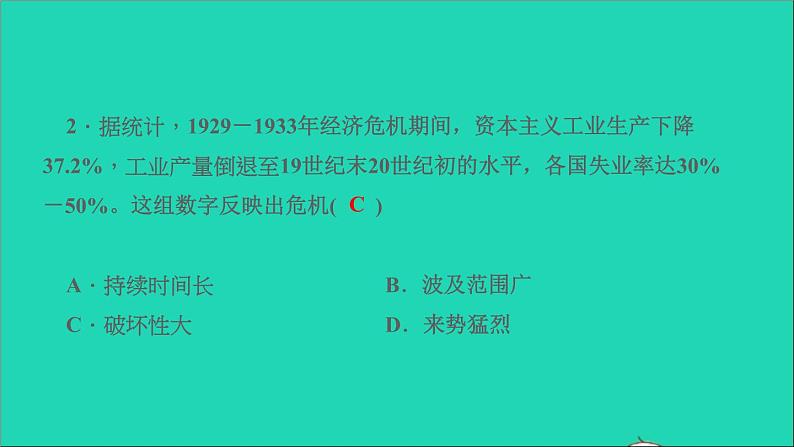 历史人教版九年级下册同步教学课件第4单元经济大危机和第2次世界大战考点突破作业第3页