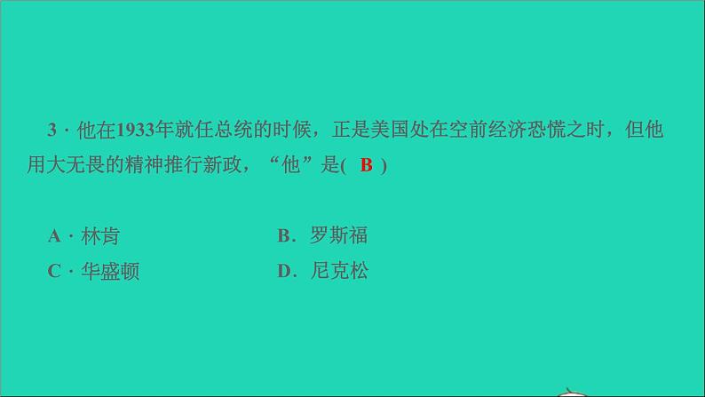 历史人教版九年级下册同步教学课件第4单元经济大危机和第2次世界大战考点突破作业第4页