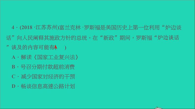 历史人教版九年级下册同步教学课件第4单元经济大危机和第2次世界大战考点突破作业第5页