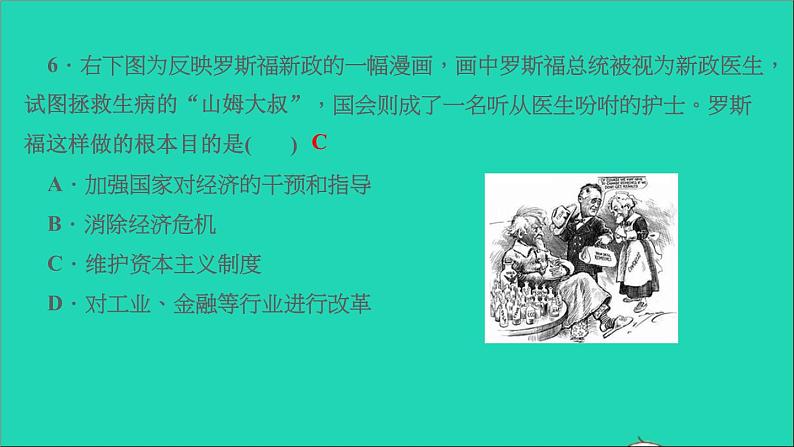 历史人教版九年级下册同步教学课件第4单元经济大危机和第2次世界大战考点突破作业第7页