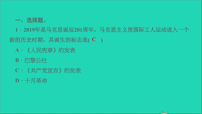 历史人教版九年级下册同步教学课件第5单元二战后的世界变化滚动专题三社会主义运动发展史作业02