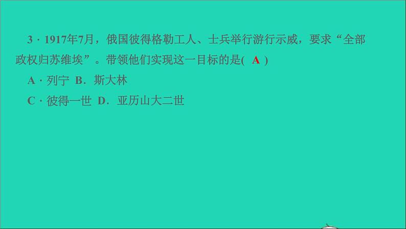 历史人教版九年级下册同步教学课件第5单元二战后的世界变化滚动专题三社会主义运动发展史作业04