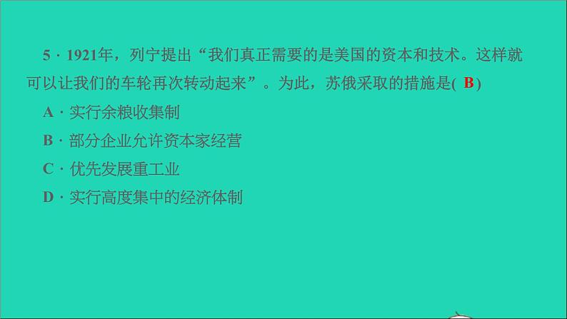 历史人教版九年级下册同步教学课件第5单元二战后的世界变化滚动专题三社会主义运动发展史作业06