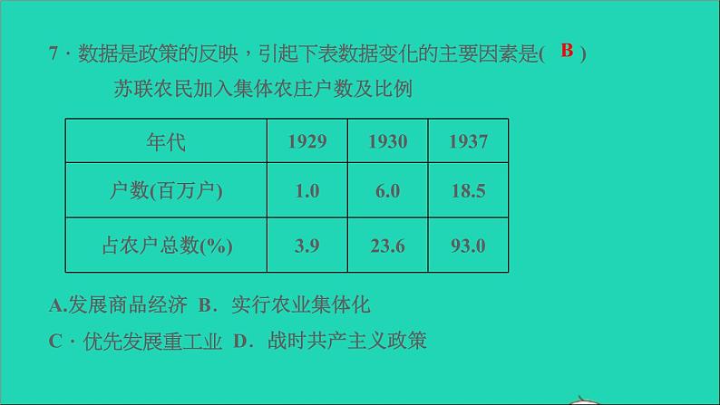 历史人教版九年级下册同步教学课件第5单元二战后的世界变化滚动专题三社会主义运动发展史作业08