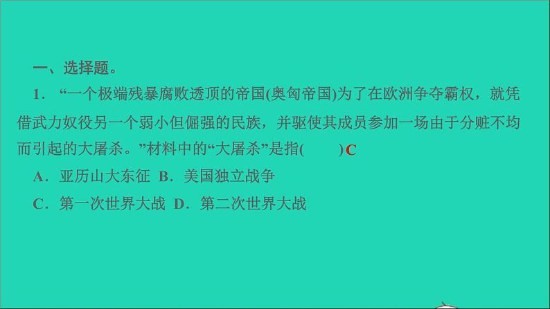 历史人教版九年级下册同步教学课件第6单元走向和平发展的世界滚动专题四世界政治格局的演变作业02