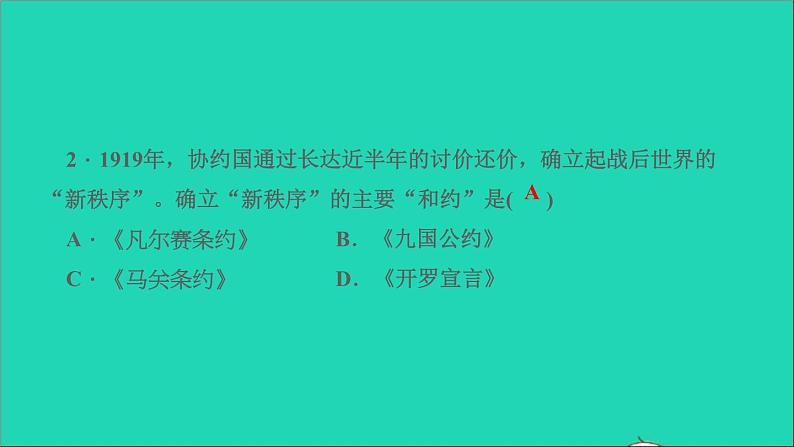 历史人教版九年级下册同步教学课件第6单元走向和平发展的世界滚动专题四世界政治格局的演变作业03