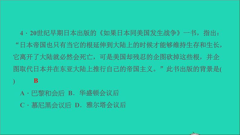 历史人教版九年级下册同步教学课件第6单元走向和平发展的世界滚动专题四世界政治格局的演变作业05