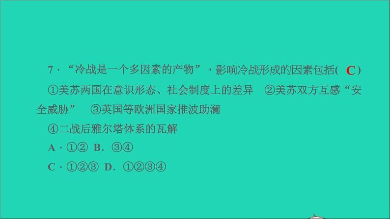 历史人教版九年级下册同步教学课件第6单元走向和平发展的世界滚动专题四世界政治格局的演变作业08