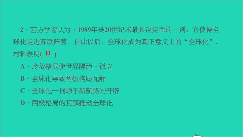 历史人教版九年级下册同步教学课件第6单元走向和平发展的世界考点突破作业03