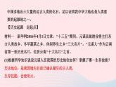 历史人教版七年级上册同步教学课件第1单元史前时期中国境内早期人类与文明的起源第1课中国境内早期人类的代表___北京人作业