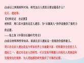 历史人教版七年级上册同步教学课件第1单元史前时期中国境内早期人类与文明的起源第1课中国境内早期人类的代表___北京人作业