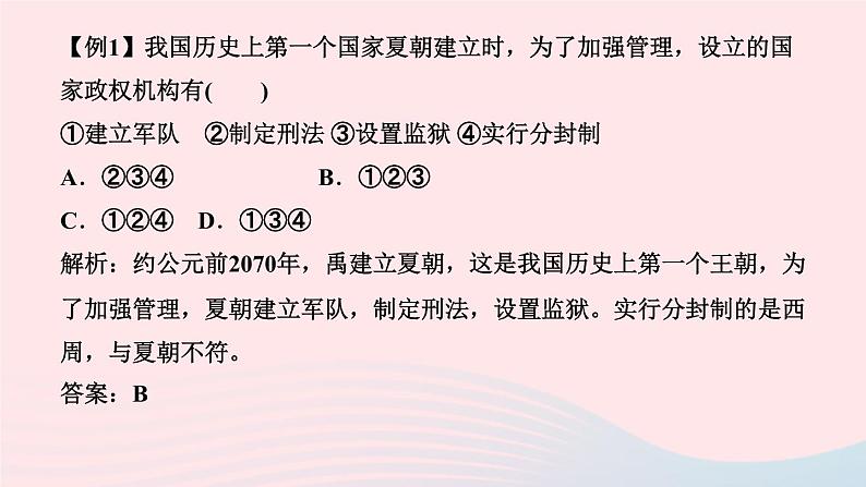 历史人教版七年级上册同步教学课件第2单元夏商周时期早期国家与社会变革单元复习作业04